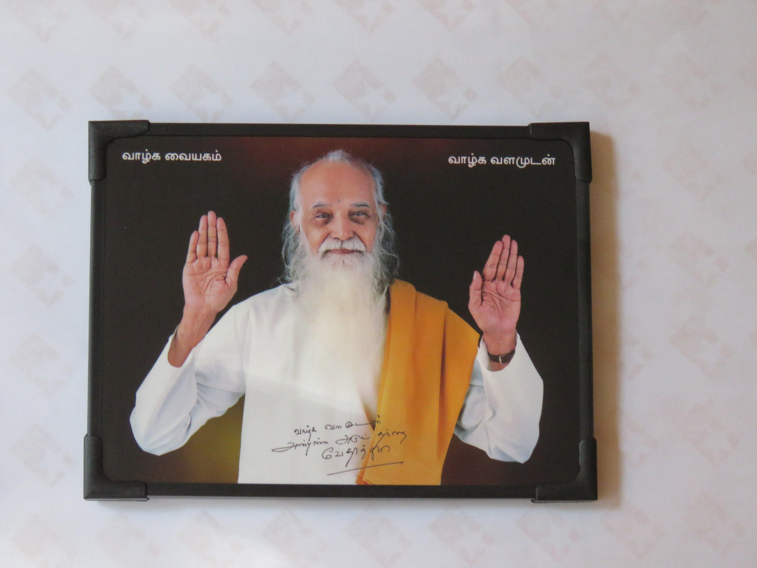 8x6 C Lamination Photo – Vethathiri Maharishi Simplified Kundalini ...