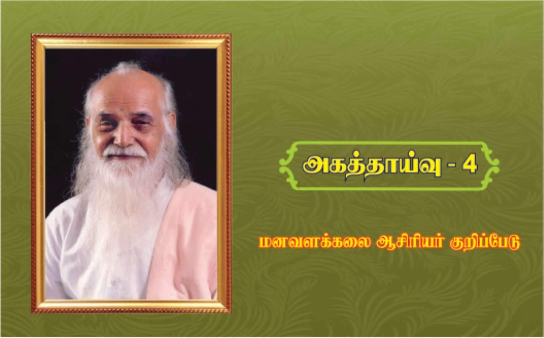 vethathiri maharishi books free download