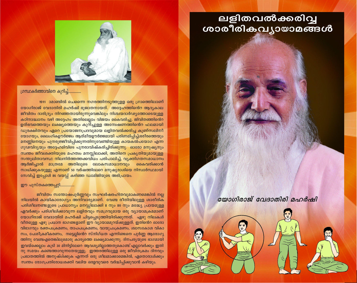 Physical Exercise - Malayalam – Vethathiri Maharishi Simplified ...