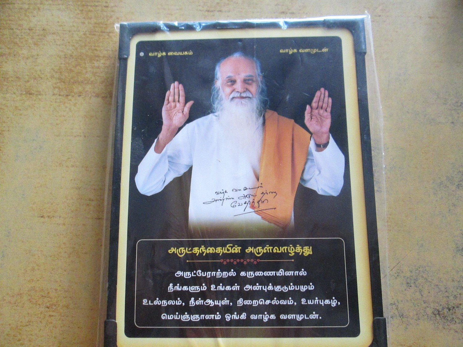 Lamination Photo Medium Size 8x6 – Vethathiri Maharishi Simplified ...