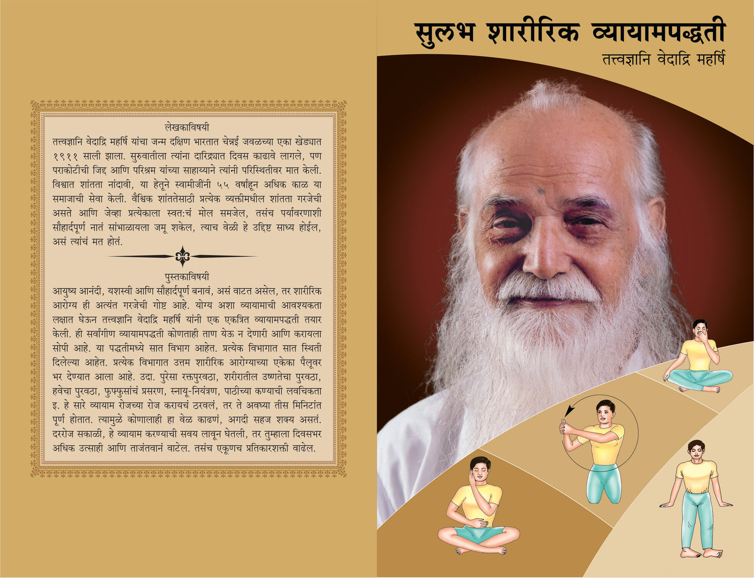 Physical Exercise-Marathi – Vethathiri Maharishi Simplified ...