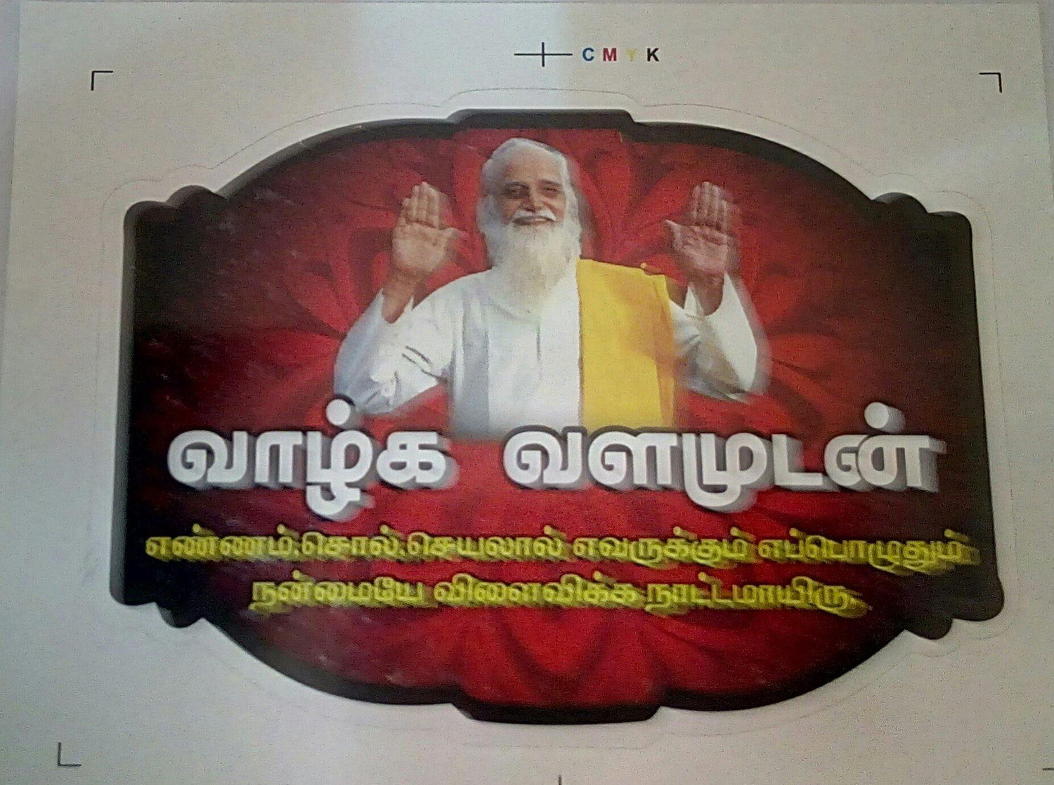 swamiji sticker 08 – Vethathiri Maharishi Simplified Kundalini Yoga