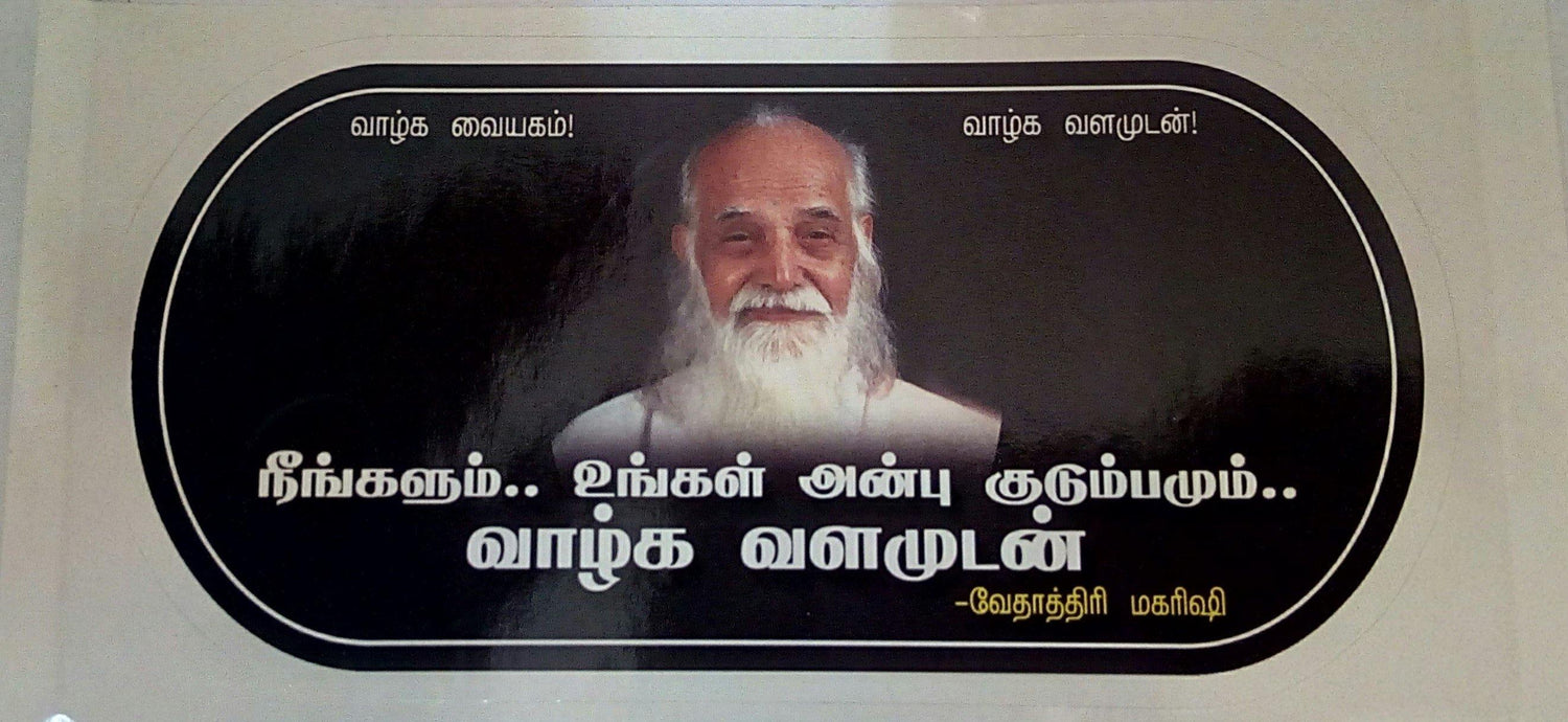 swamiji sticker 30 – Vethathiri Maharishi Simplified Kundalini Yoga