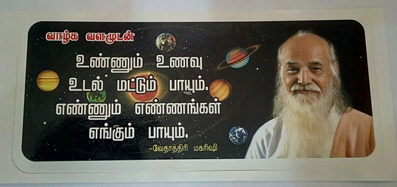 swamiji sticker 06 – Vethathiri Maharishi Simplified Kundalini Yoga