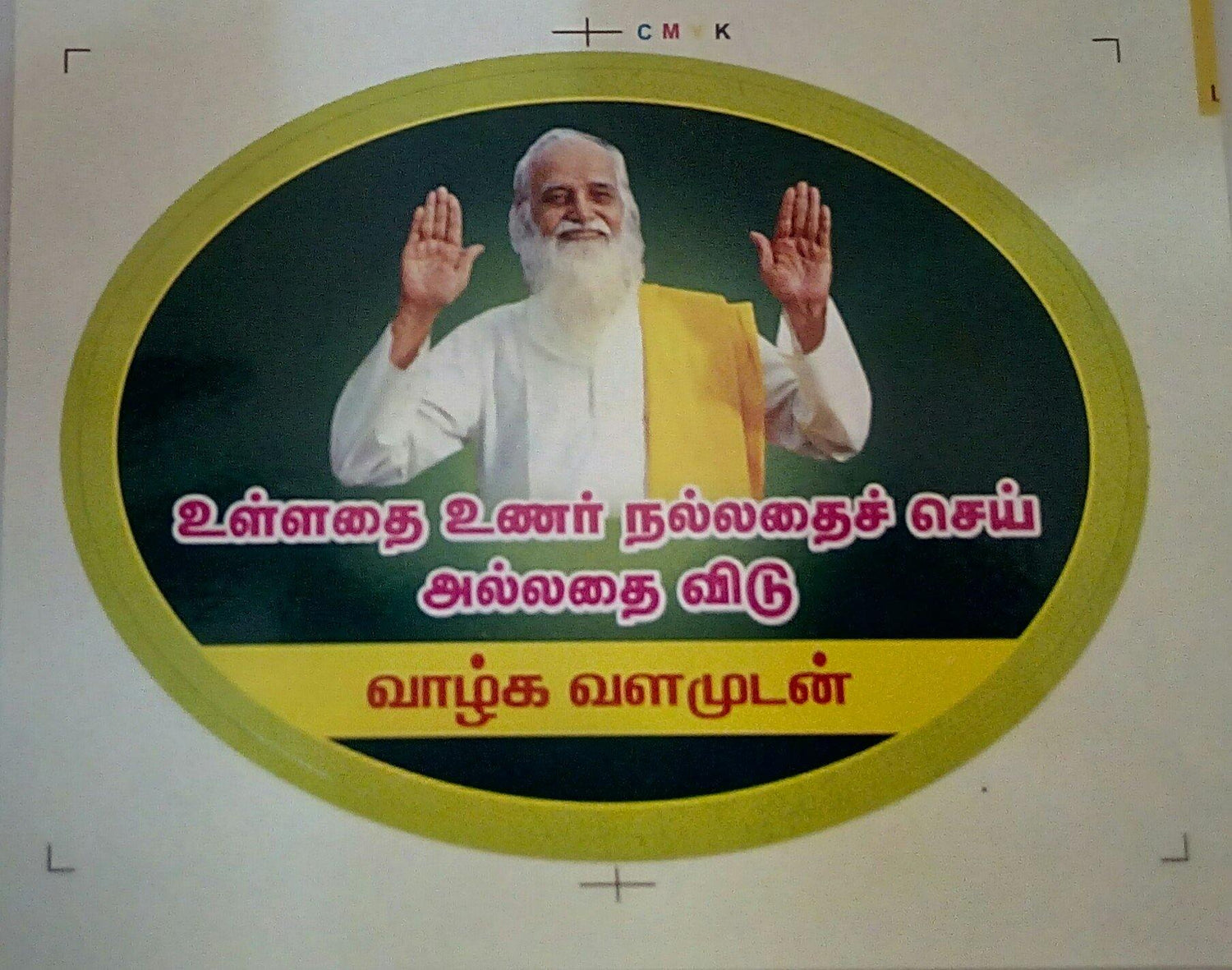 swamiji sticker 09 – Vethathiri Maharishi Simplified Kundalini Yoga