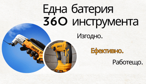 360+ Мишини работещи с една и съща батерия! Доказано най-изгодния бранд в перспектива (1300 x 750 px) (2)-min.png__PID:6125d73a-dd84-425f-941d-11007fe75cda