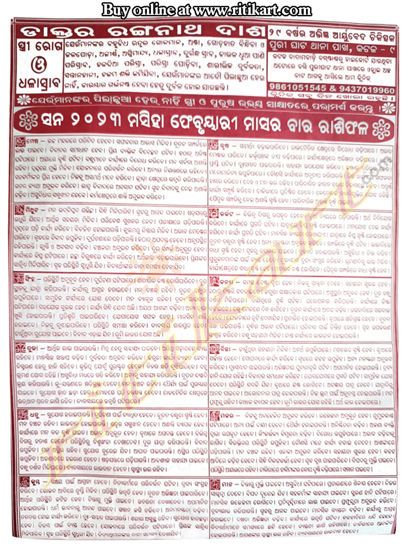 Kohinoor Calendar 2023Kohenoor Press Odia Calendar Order nowRitikart