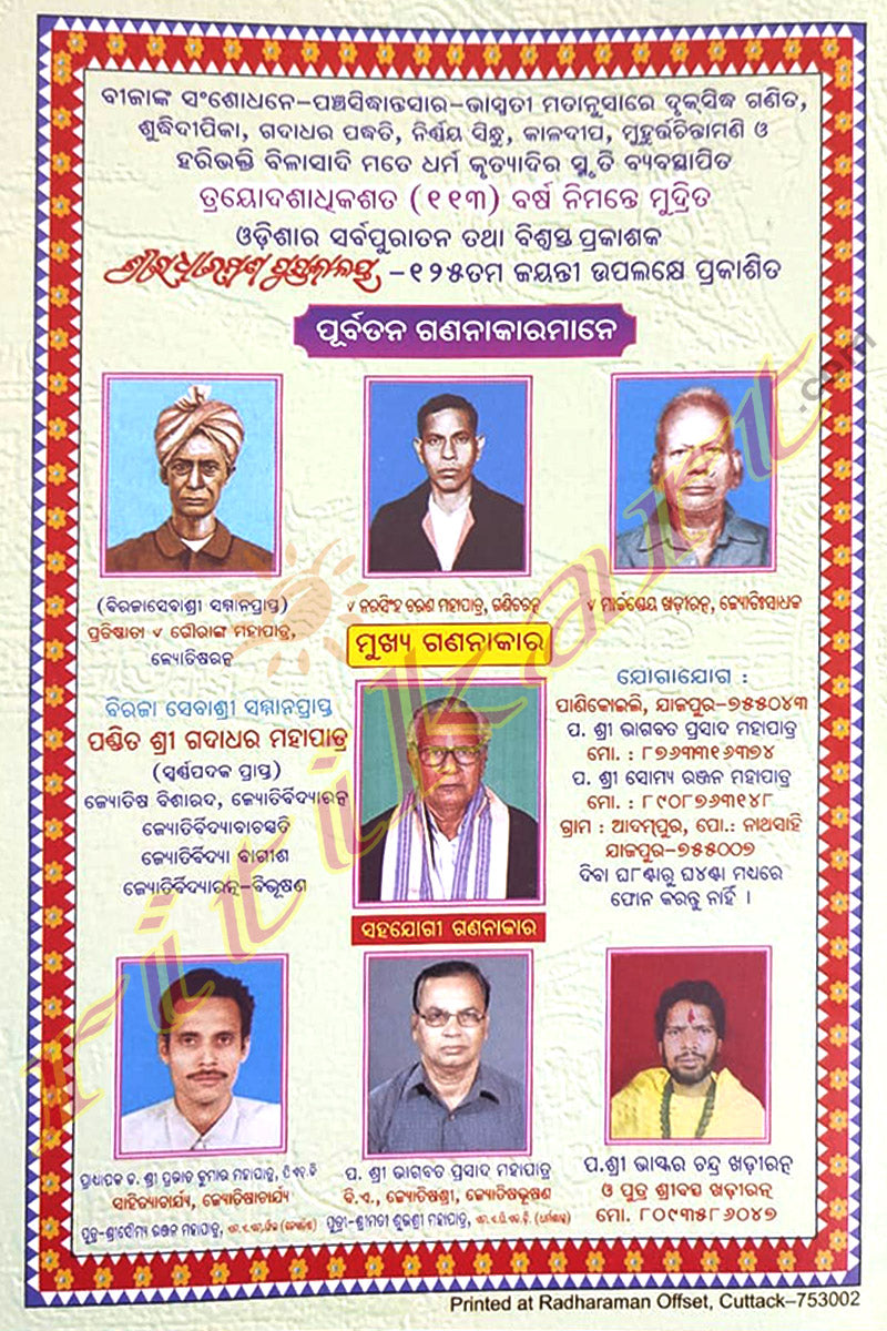 Order Online Biraja Panjika Special Edition 20232024 Ritikart