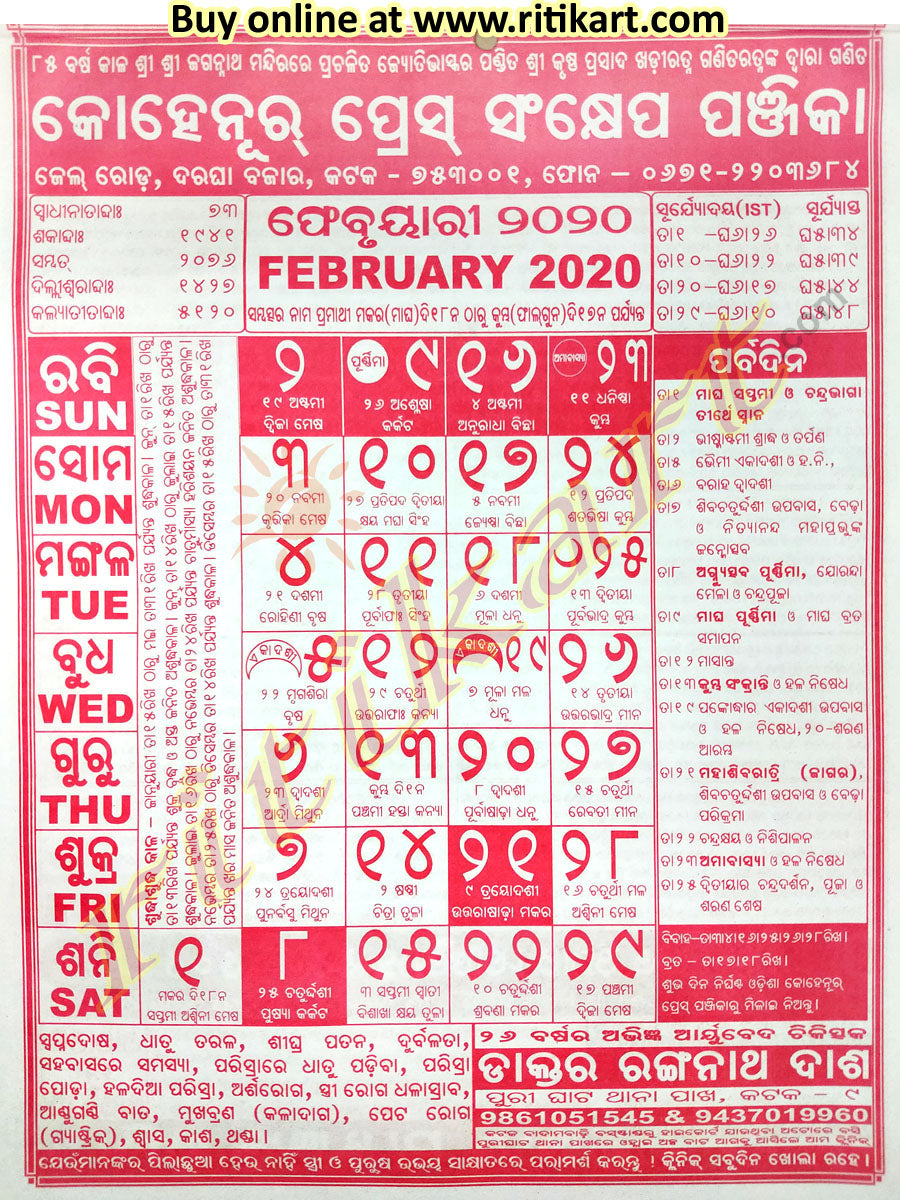 Order Online Kohinoor Press Odia Calendar for the Year 2020-Ritikart