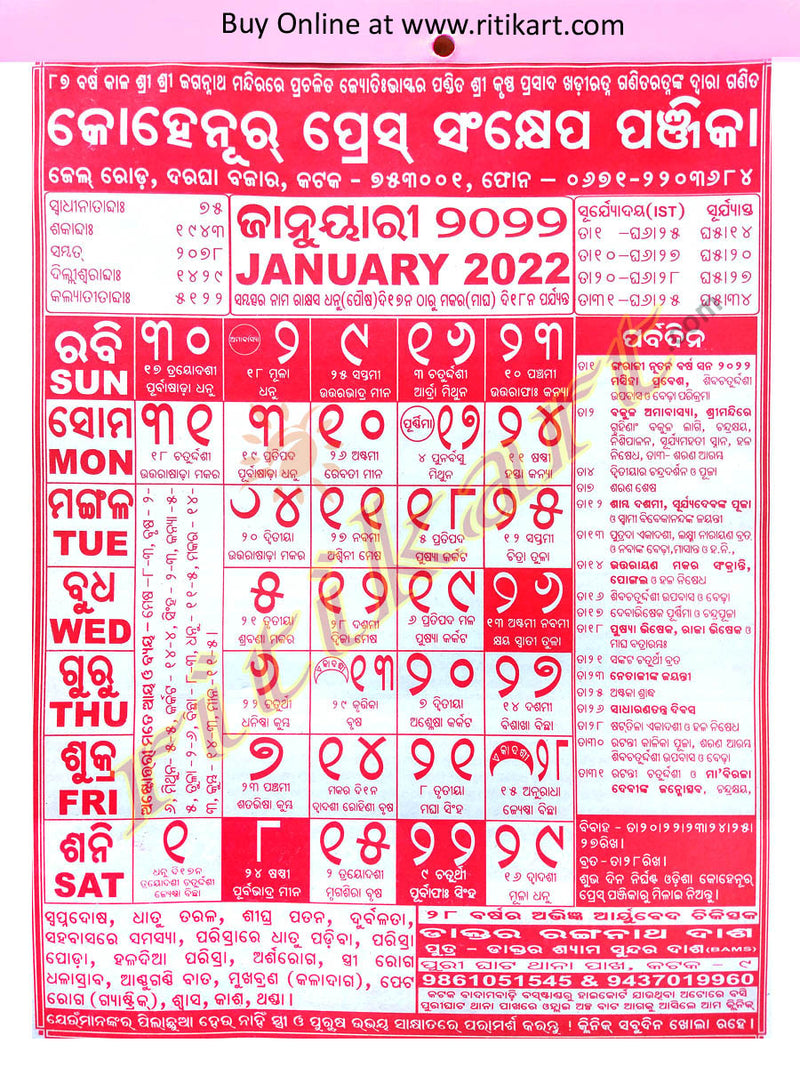 odia calendar 2021