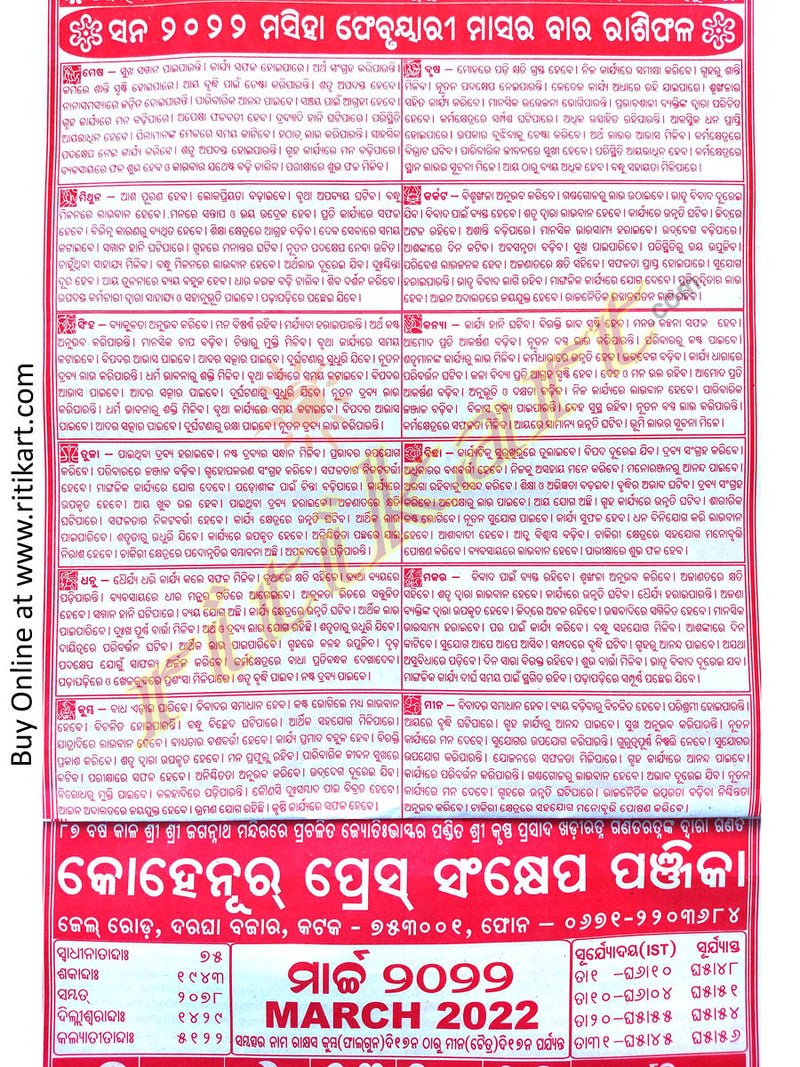 Get your Hard Copy of New Kohinoor Press Odia Calendar on Ritikart