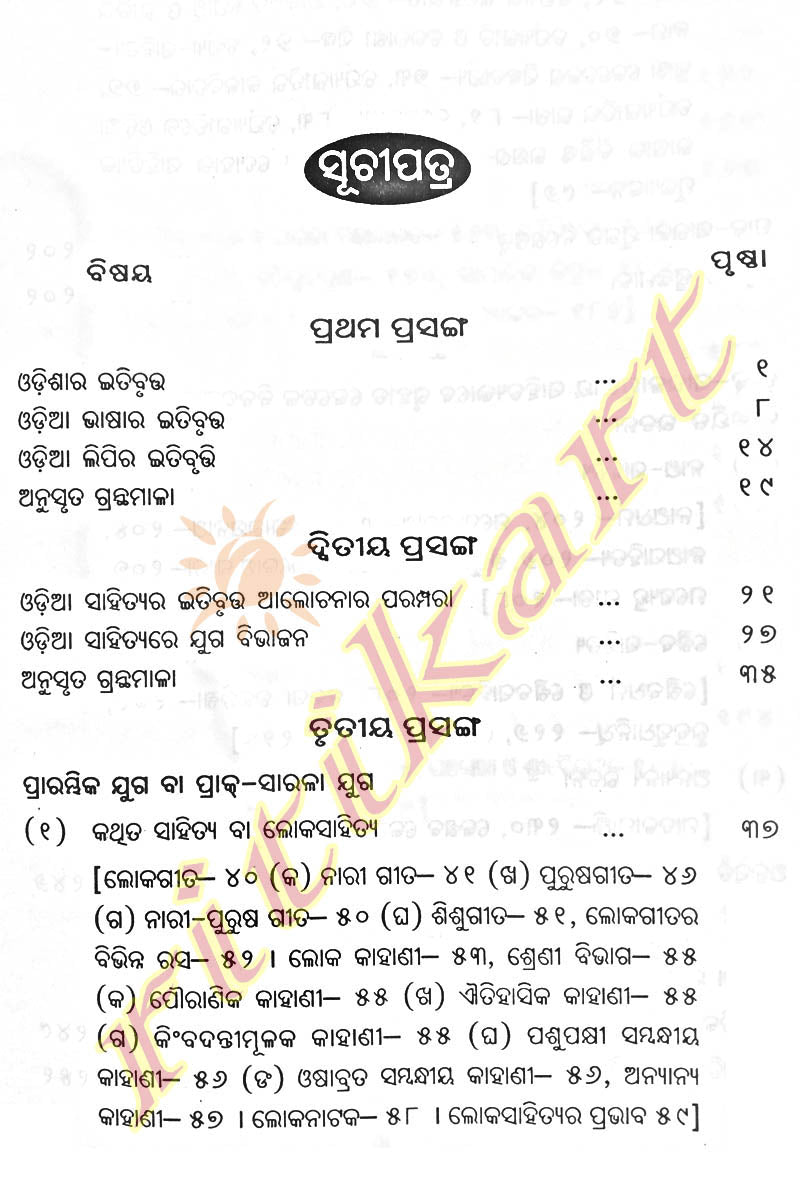 online odia typing