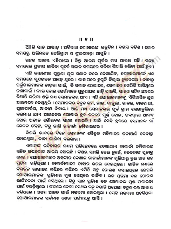 Odia Novel Jogaajoga by Rabindranath Tagore-p4