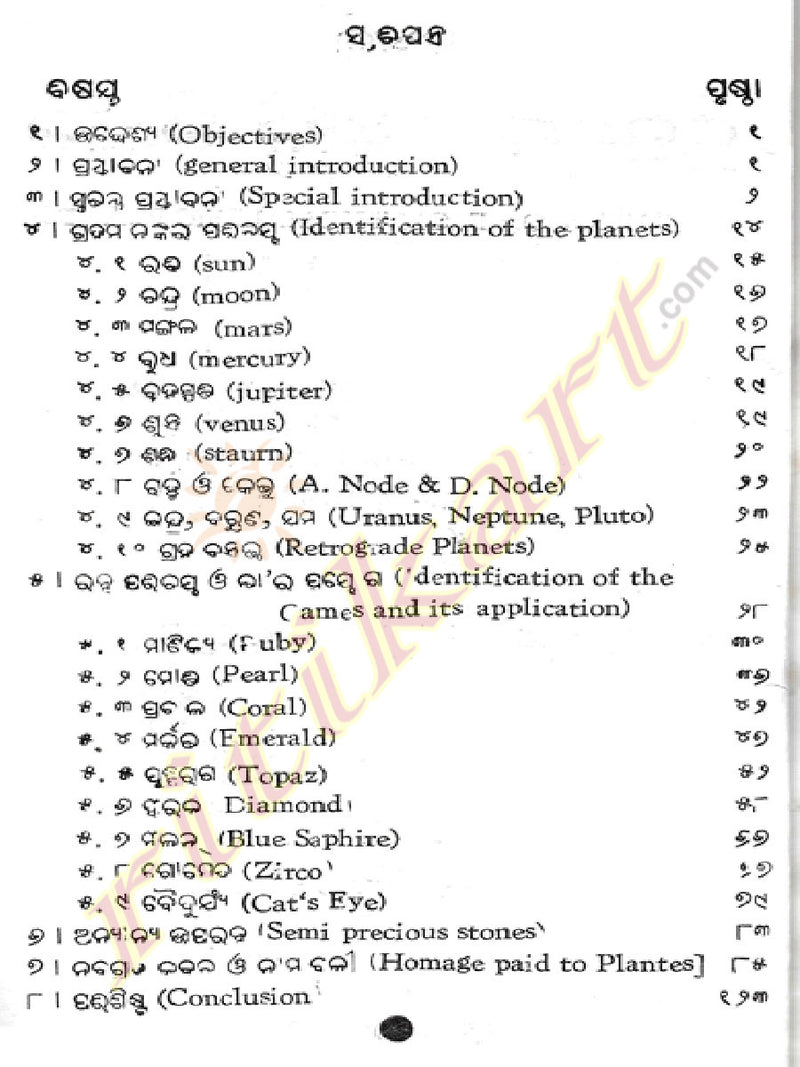 Buy Odia Astrology Book Ratnaabidharane Graha Dosha Shanti Bidhana