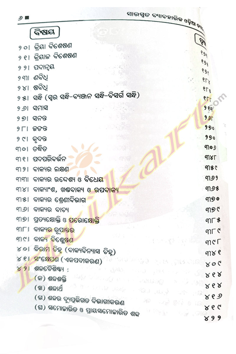 saraswata odia grammar book