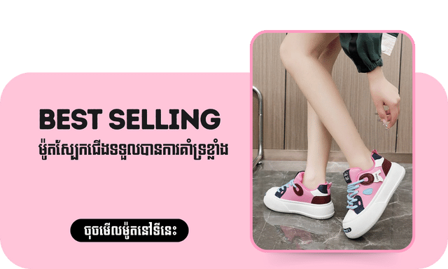 Best_Selling_Shoes_260124.png__PID:baf8964e-87e4-43cd-87cb-ae3f37d84be0