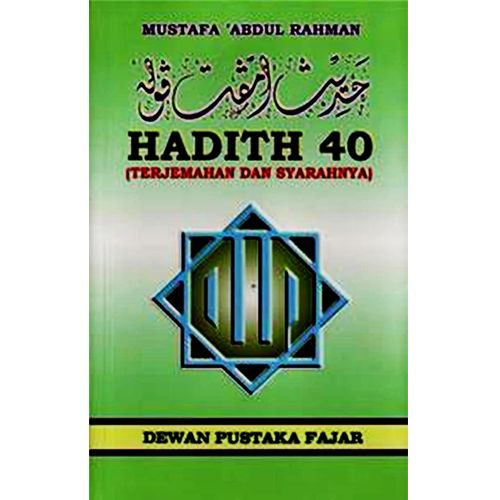 Hadith 40 By Mustafa Abdul Rahman Iman Shoppe Bookstore