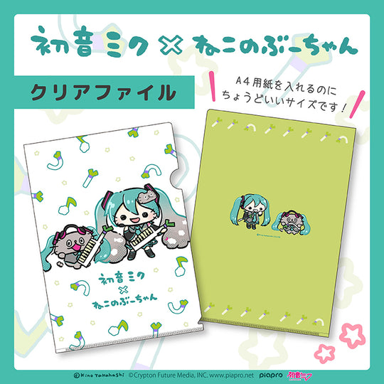 【通常販売】初音ミク×ねこのぶーちゃん　クリアファイル/高橋きの Image 1