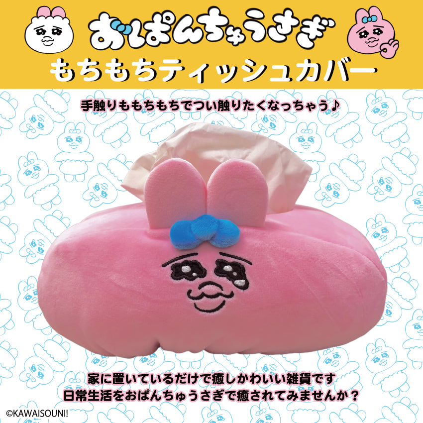 おぱんちゅうさぎのピンクカレーでちゅ。 - キャラクターグッズ