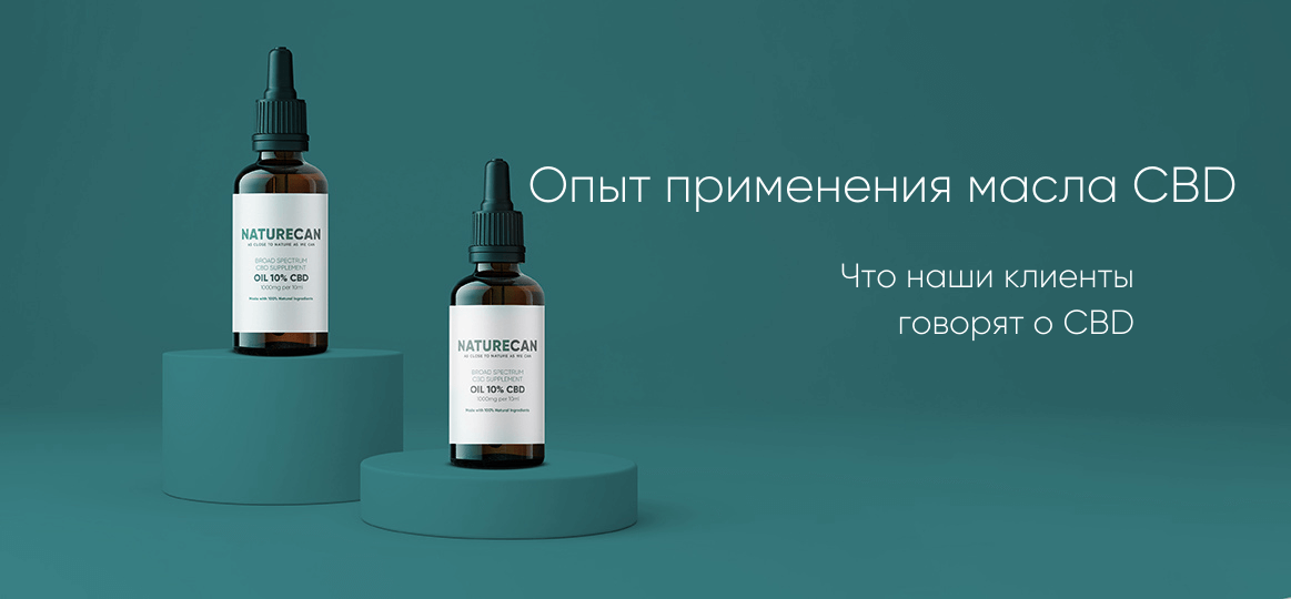 Опыт применения масла CBD