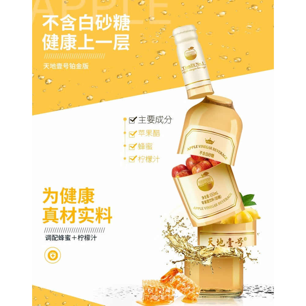 Tian Di No 1 Apple Vinegar Beverage Less Sugar Version 650ml X 12 Bott 天地壹号 Tdyh