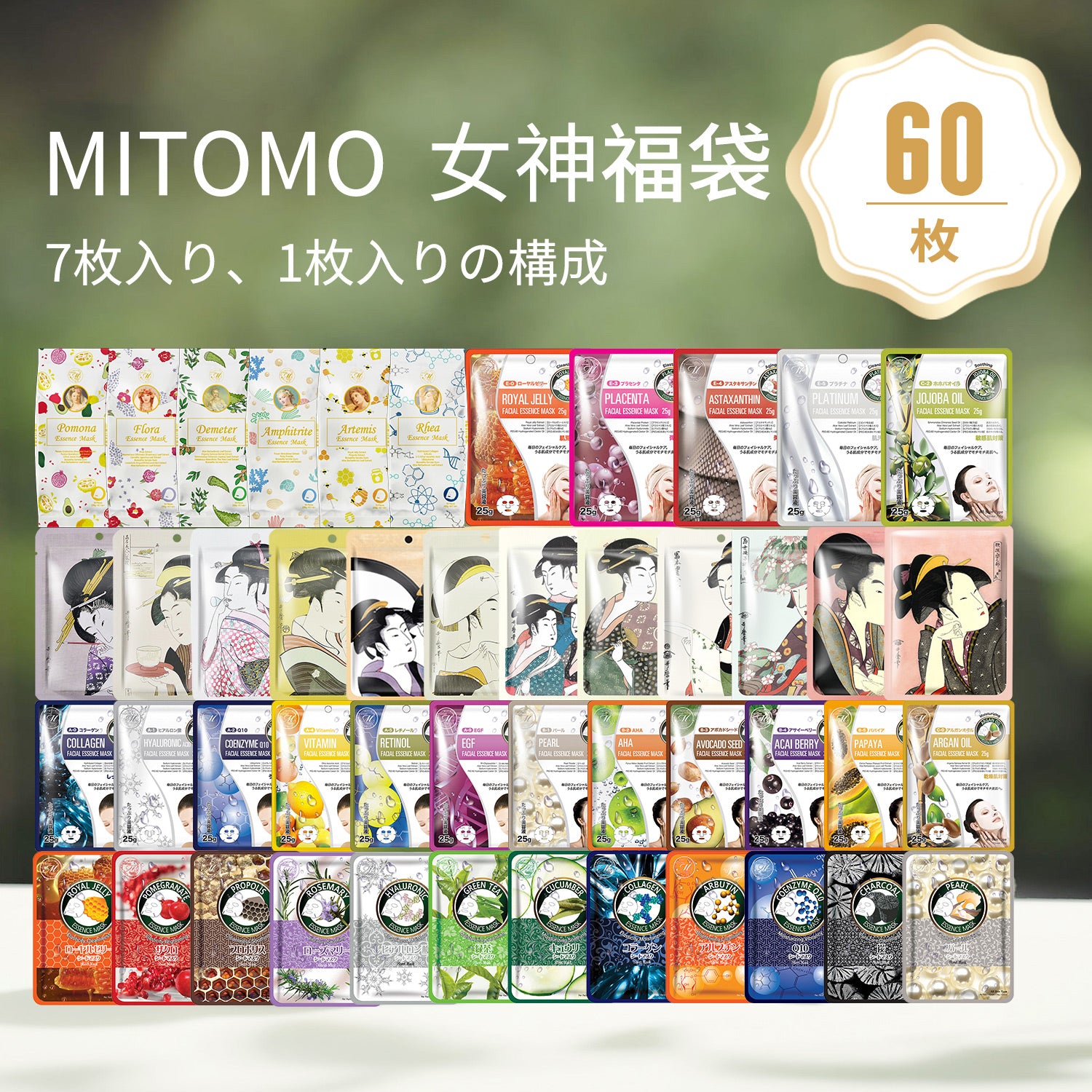 魅力的な MITOMOフェイスパック60枚