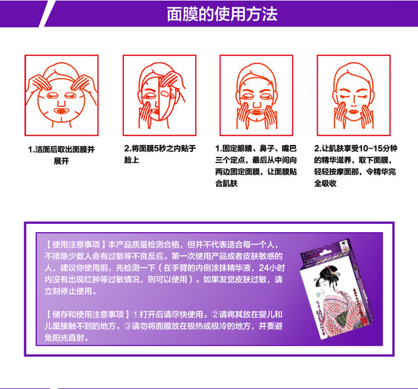 Japan MITOMO Vitamin E + Purple Root Whitening Moisturizing Geisha Mask 10pcs/box JP002-A-5