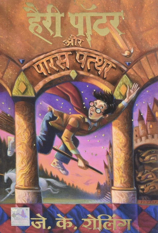 index of harry potter hindi