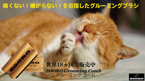 zoro grooming comb