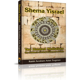 Shema Yisrael-200 Meditations on Judaism’s Cardinal Statement of Faith