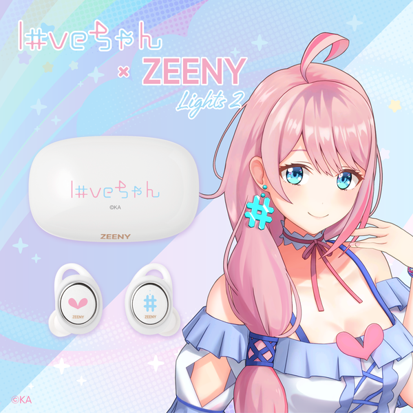 【loveちゃんイヤフォン】Zeeny Lights 2 × loveちゃん