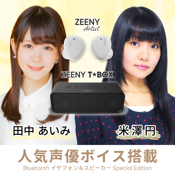 Special Edition第三弾】Zeeny Artist | Zeeny T☆Box | ハイレゾ完全 