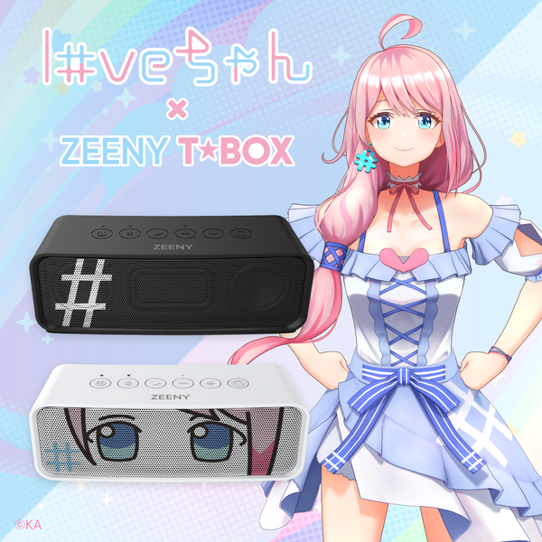 loveちゃんスピーカー】Zeeny T☆box × loveちゃんコラボレーションモデル