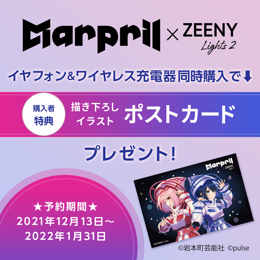 新作 人気 ZEENY Lights 兎鞠まり コラボレーションデザイン