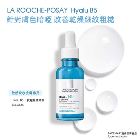 La Roche-Posay Hyalu B5 | Anti-Wrinkle Firming Serum $330/30ml