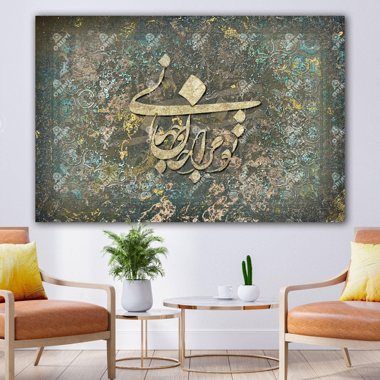 Transform your home with our stunning Persian wall art, featuring a beautiful Rumi poem and traditional Iranian calligraphy. Our unique modern artwork showcases the beauty of Persian art and culture, crafted with high-quality digital techniques for a long-lasting and high-end finish. تو مرا جان و جهانی