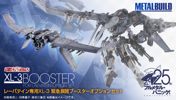 SheetNo:35281 #(淨配件)Laevatein専用XL-3 緊急展開Booster OP Set=驚