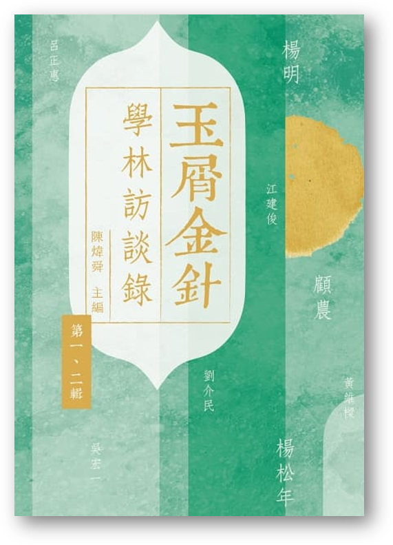 海外的華文出版 標記 文學研究 新文潮出版社