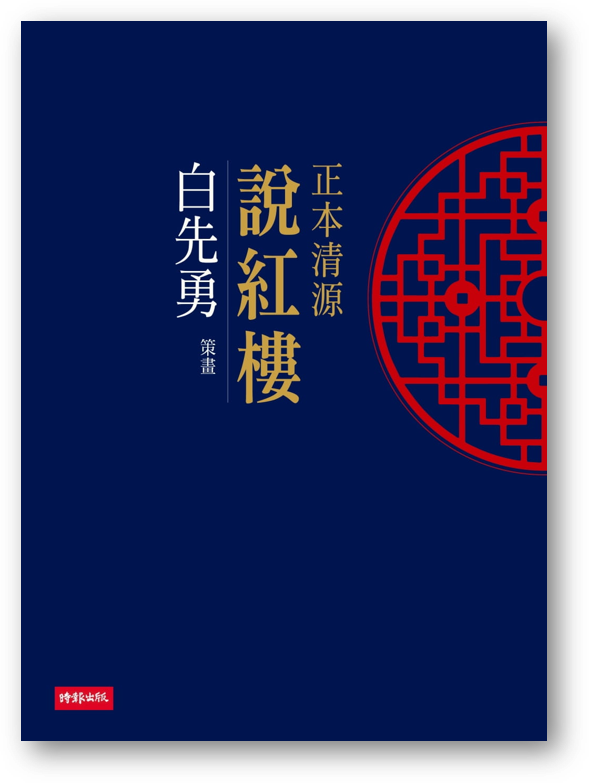 文學與文化研究 標記 台灣 新文潮出版社