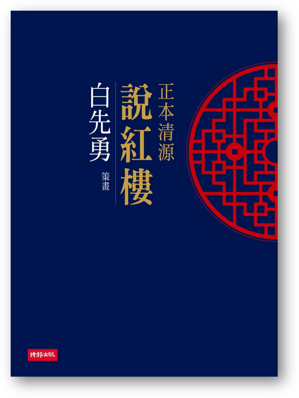 評論 論文 標記 海外 新文潮出版社