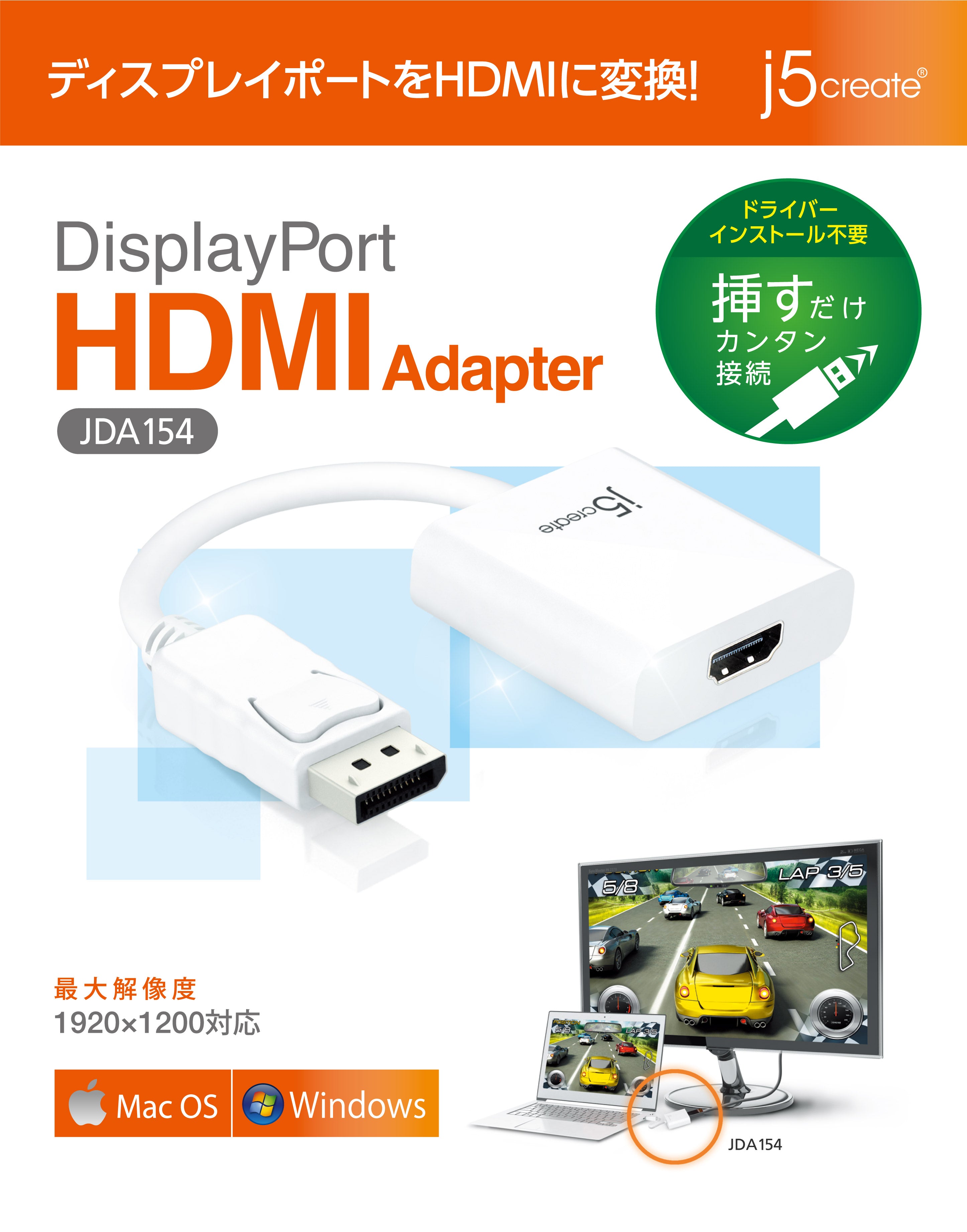 JDA154 DisplayPort to HDMIアダプター – new-jp-j5create
