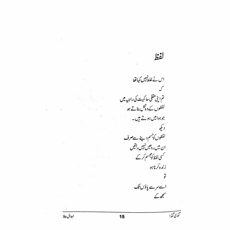Guddi Gudda - گڈی گڈا -  Books -  Sang-e-meel Publications.