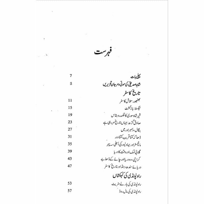 Mausam e Khush Rung - Dr. Shahid Siddiqui -  Books -  Sang-e-meel Publications.