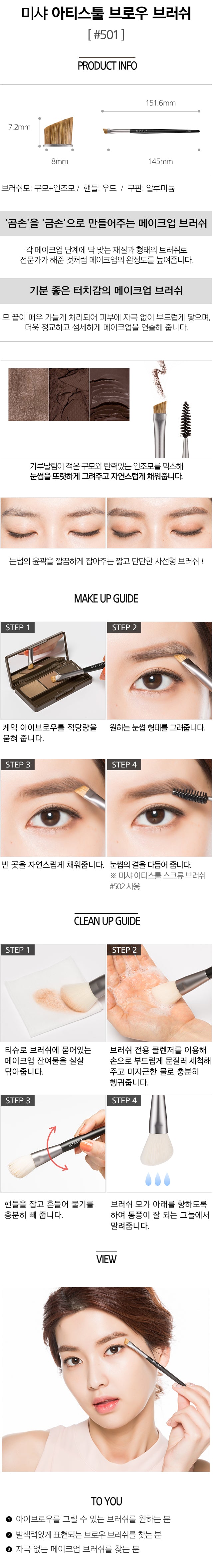 Pennello Sopracciglia Artistool Brow Brush #501 Missha