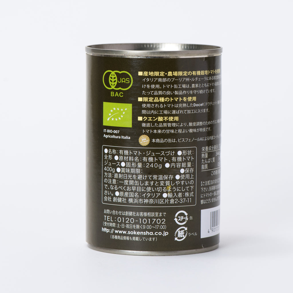 創健社 有機ホールトマト缶 400g 固形量240g