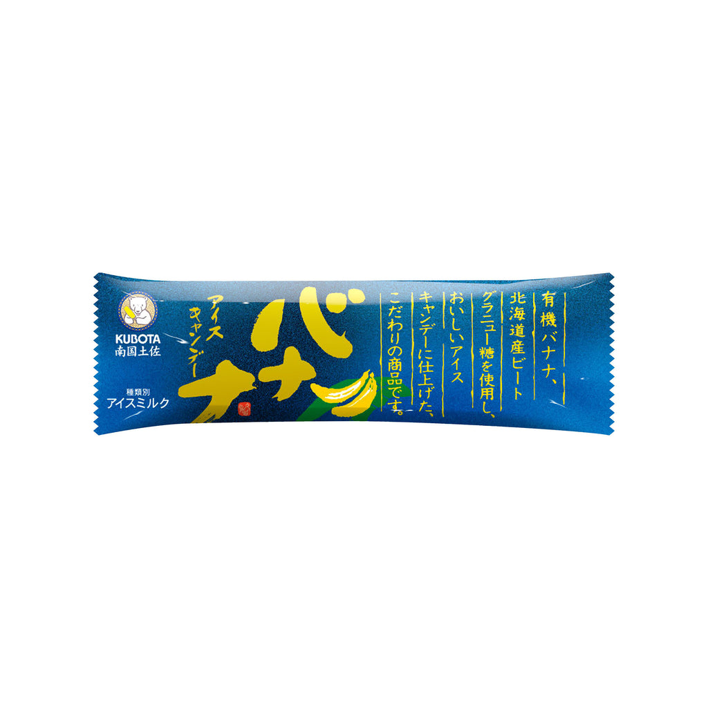 冷凍 久保田食品 バナナアイスキャンデー 80ml