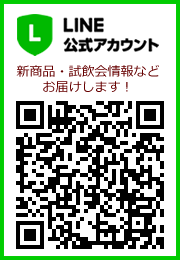 焼酎維新館公式LINE