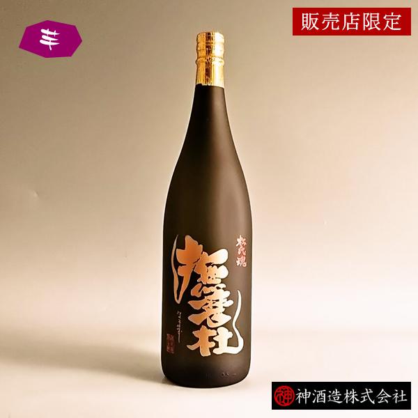 お値打ち価格で 大石酒造 撫磨杜アメジスト1800ml2本セット