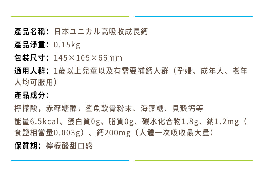 日本 ユニカル 高 吸收 成長鈣 newkiland 新奇站 認證 專利 增高 青春 兒童 HAF 成長 鈣 配方 熱銷 檸檬 酸 鈣 發育 sgs