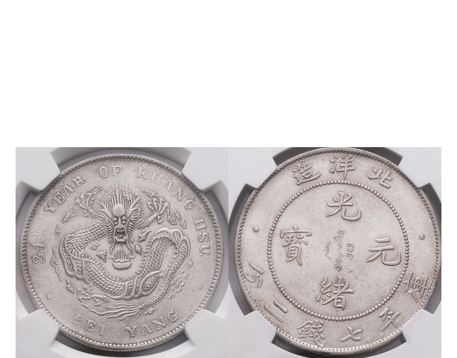 China Chihli Province 1908 Silver Dollar (LM-465), NGC AU 55 